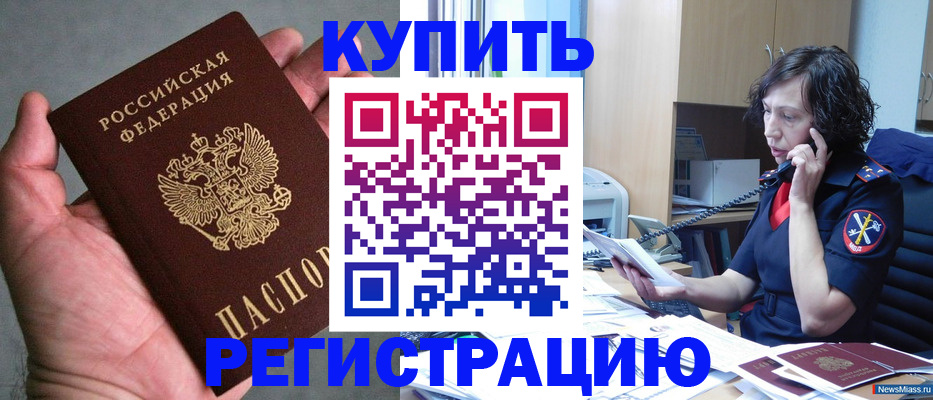 временная регистрация для всех в Кемерово