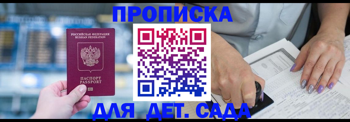 прописка в Кемерово