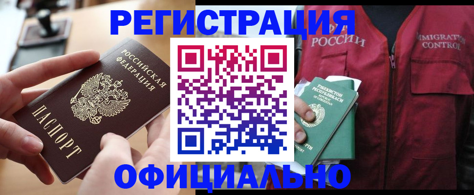 временная регистрация в Кемерово
