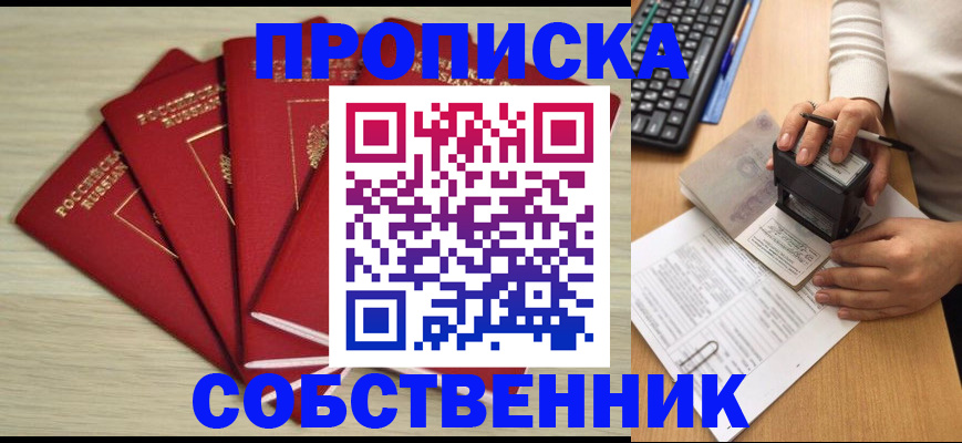 прописка 2025 в Кемерово