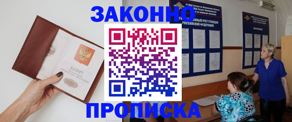 прописка от собственника в Кемерово