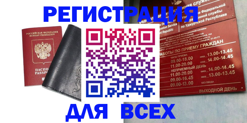 временная регистрация недорого в Кемерово