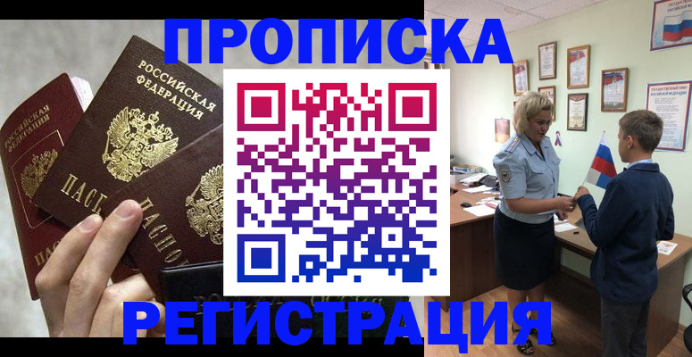 прописка регистрация в Кемерово