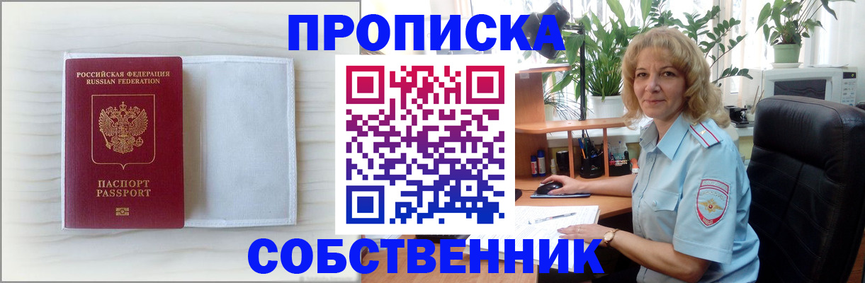 прописка паспорт в Кемерово