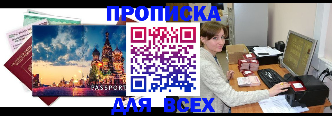 прописка регистрация в Кемерово